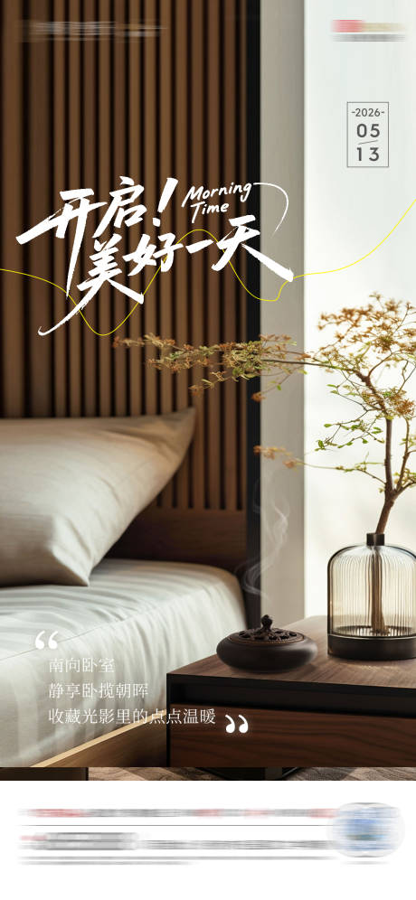 源文件下载【享设计】搜索编号：36740036797041540【地产早安宣传海报】