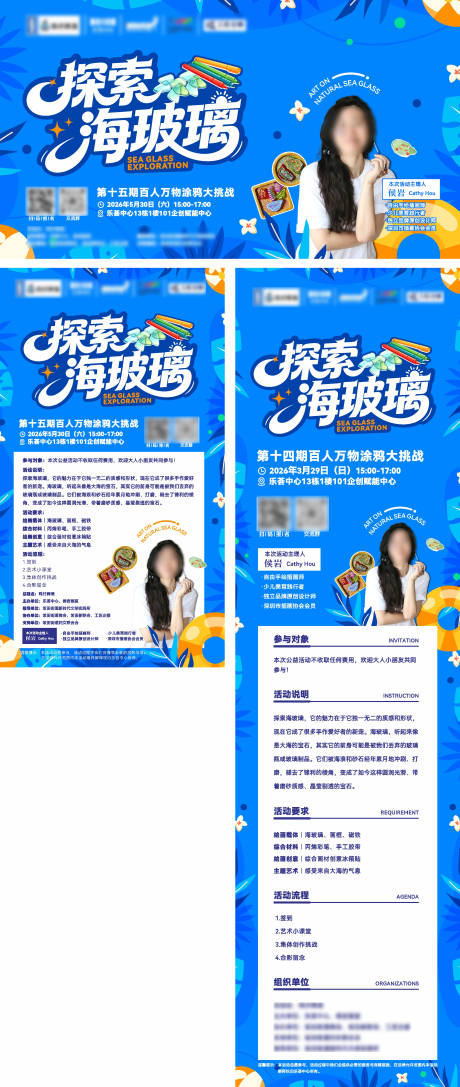 源文件下载【享设计】搜索编号：50160036927674071【涂鸦体验活动系列海报】