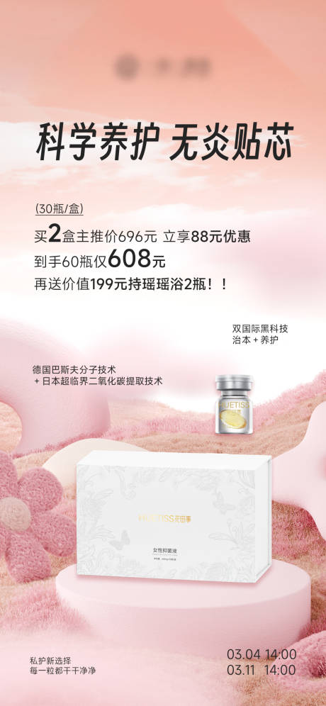 源文件下载【享设计】搜索编号：66980036999668344【私护产品机制海报】