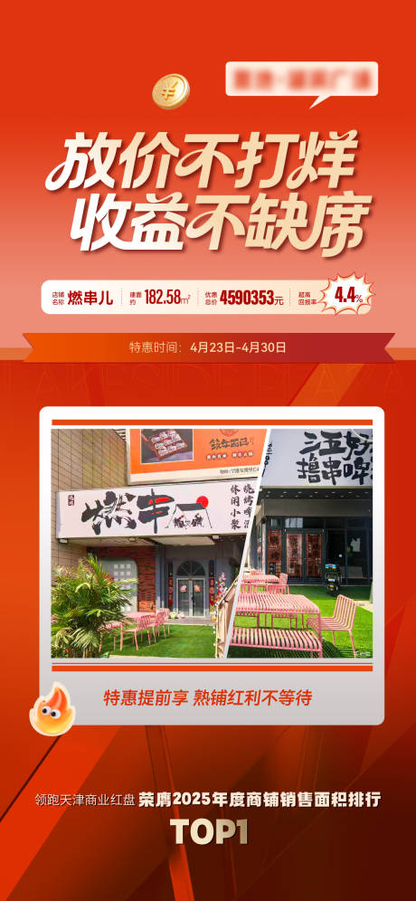 源文件下载【享设计】搜索编号：49060036734809787【房地产红金特价房海报】