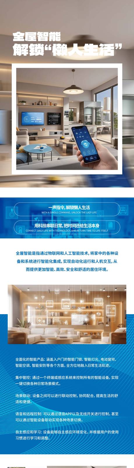 源文件下载【享设计】搜索编号：40590037100688162【全屋智能化设计长图】