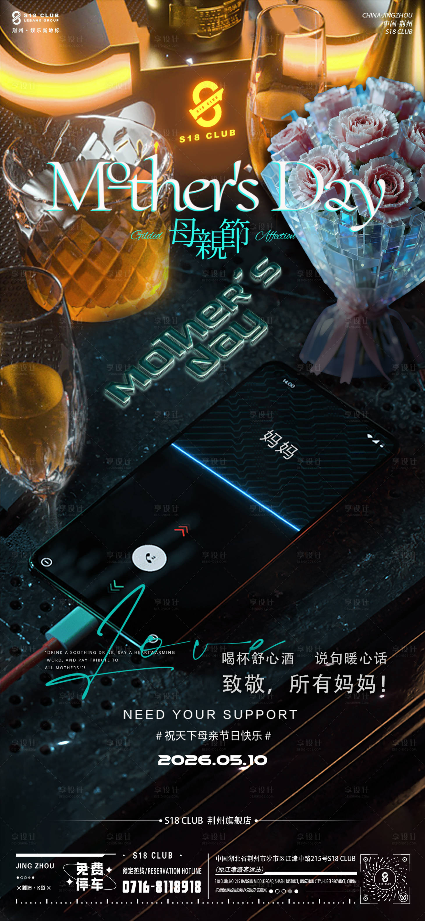 源文件下载【享设计】搜索编号：49710036747365183【母亲节 】