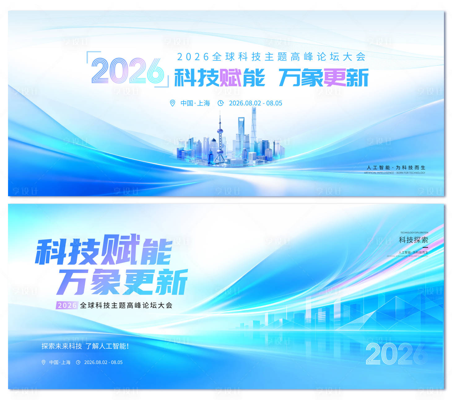 源文件下载【享设计】搜索编号：74560036775031093【科技高峰论坛背景板】