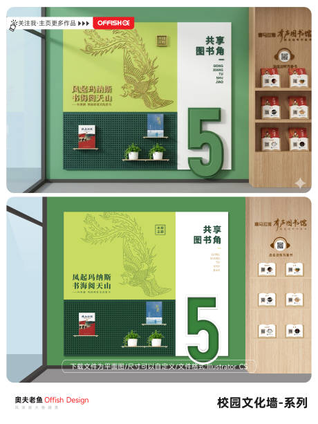 源文件下载【享设计】搜索编号：27330036841238613【简约绿木色共享图书角有声图书馆文化墙】