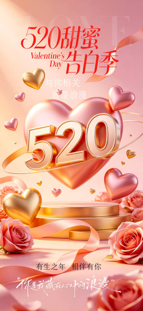 源文件下载【享设计】搜索编号：11560036904307011【520节日海报】