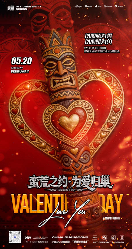 源文件下载【享设计】搜索编号：79980036814776530【520情人节部落风跳舞俱乐部】