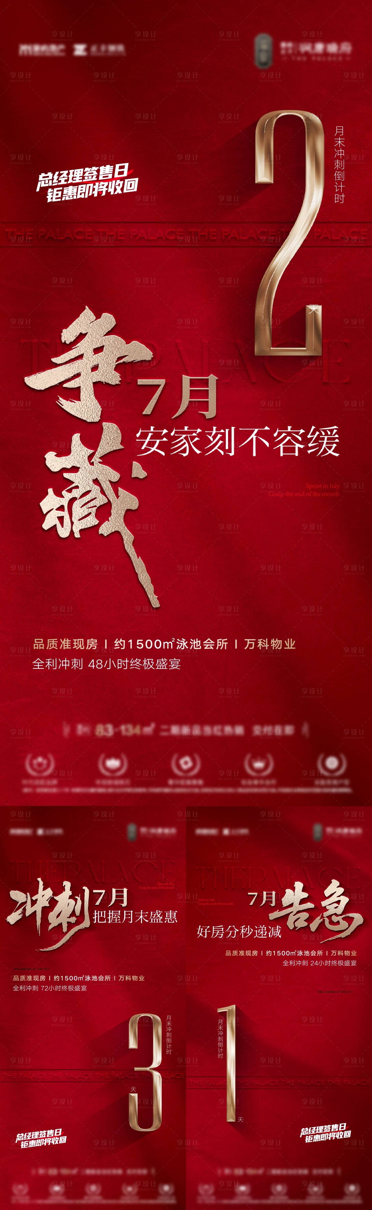 源文件下载【享设计】搜索编号：22270036806445983【冲刺倒计时】