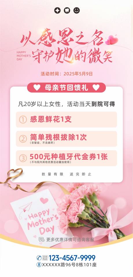 源文件下载【享设计】搜索编号：60560036788462916【口腔母亲节活动海报】