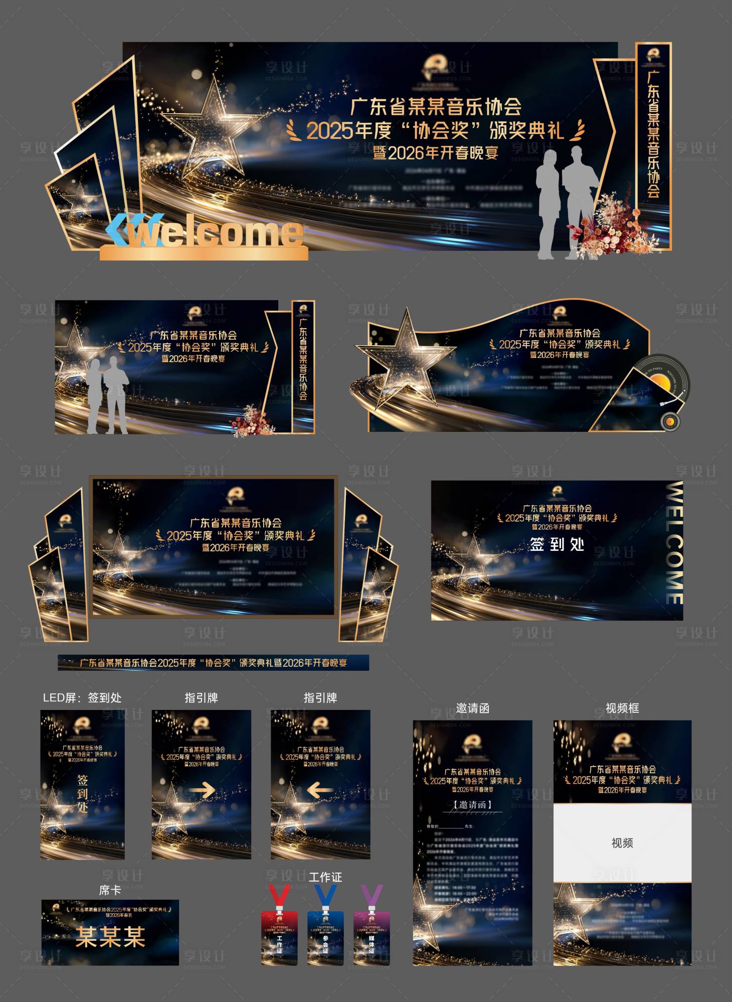 源文件下载【享设计】搜索编号：63640036697807085【音乐节颁奖典礼物料】