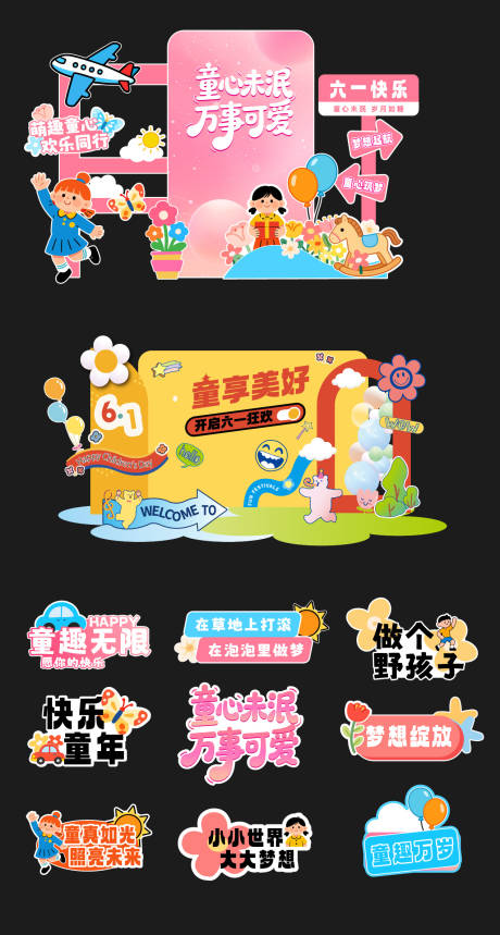 源文件下载【享设计】搜索编号：15640036978554236【六一儿童节活动美陈手举牌】