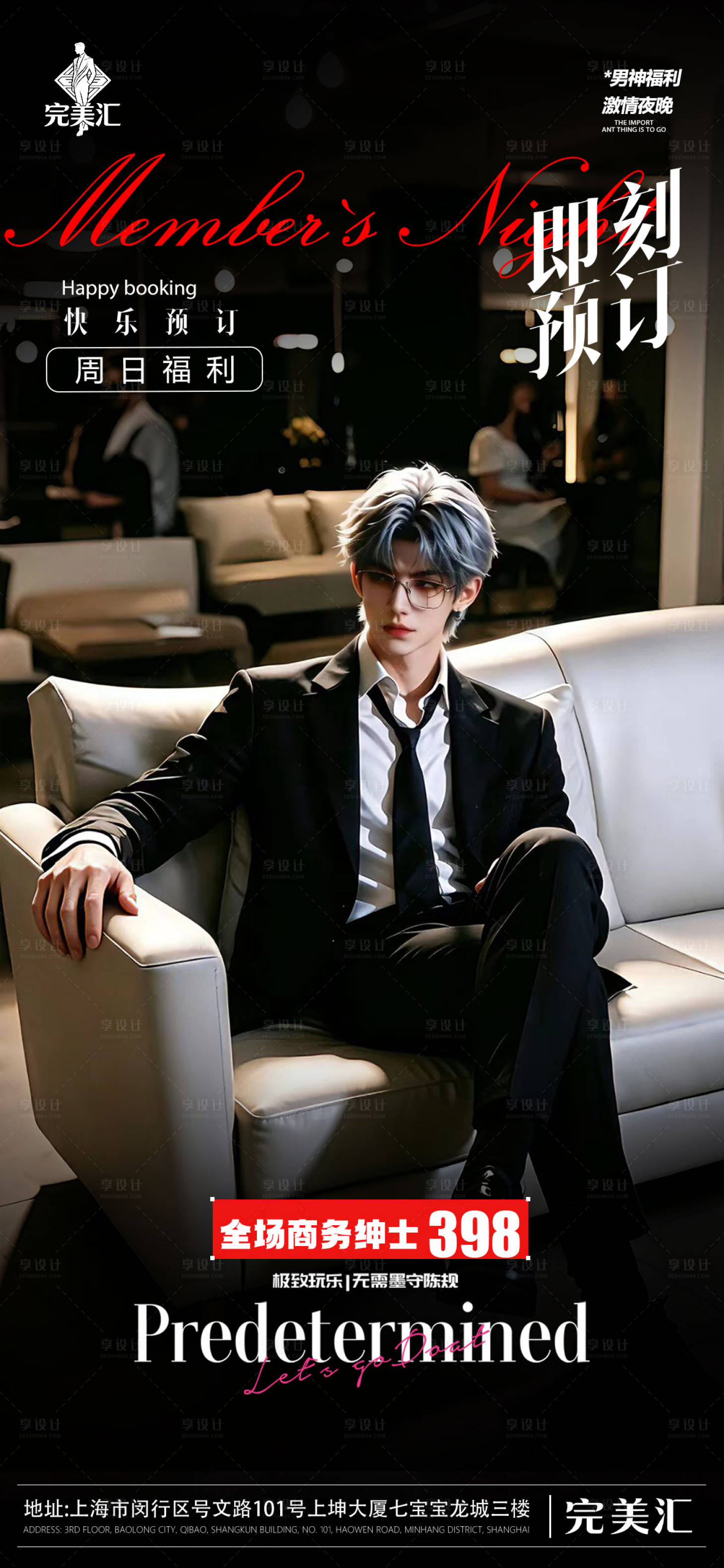源文件下载【享设计】搜索编号：42080036769218238【酒吧男神398】