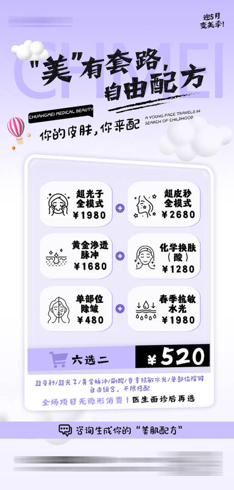 源文件下载【享设计】搜索编号：49120036651327674【五一美业 】