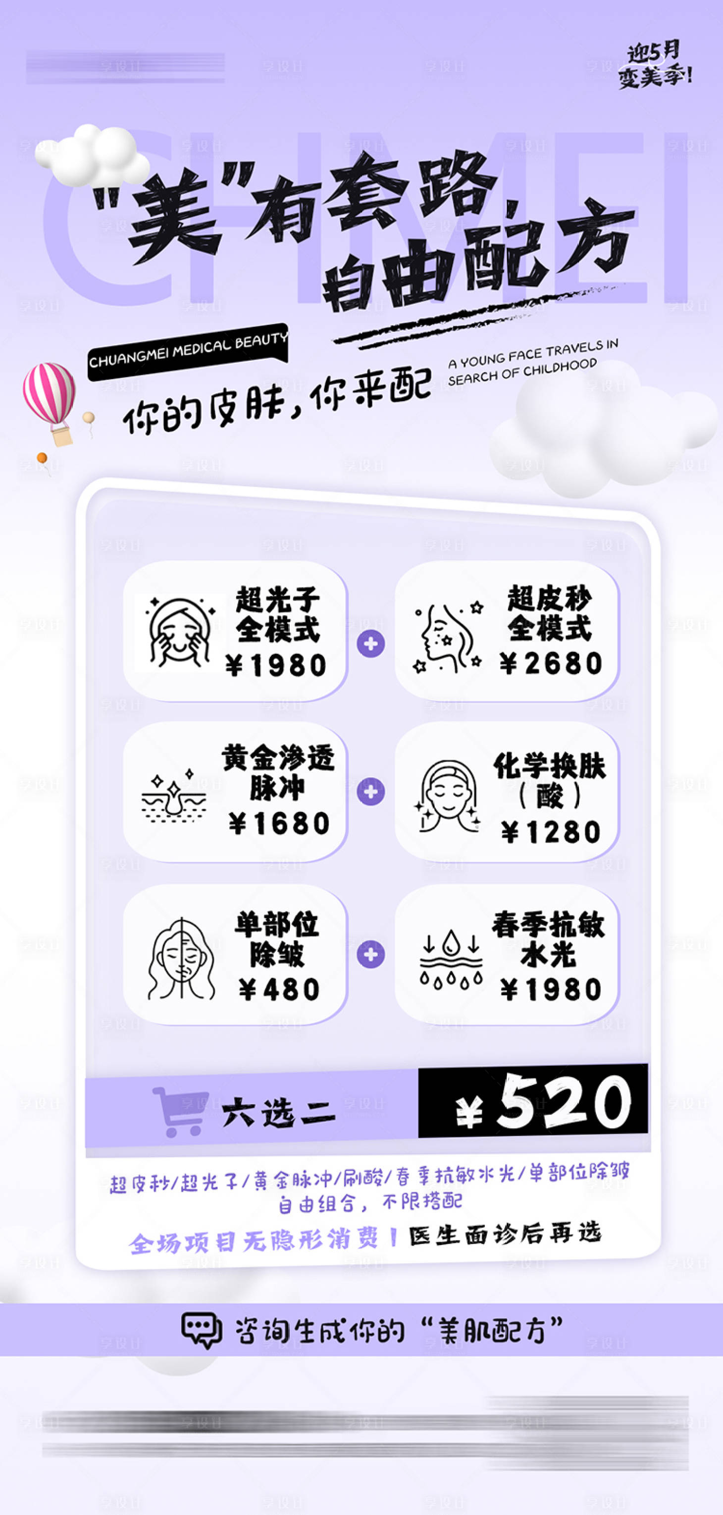 源文件下载【享设计】搜索编号：49120036651327674【五一美业 】