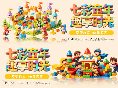 源文件下载【享设计】搜索编号：44720037033511887【七彩童年儿童节背景板】