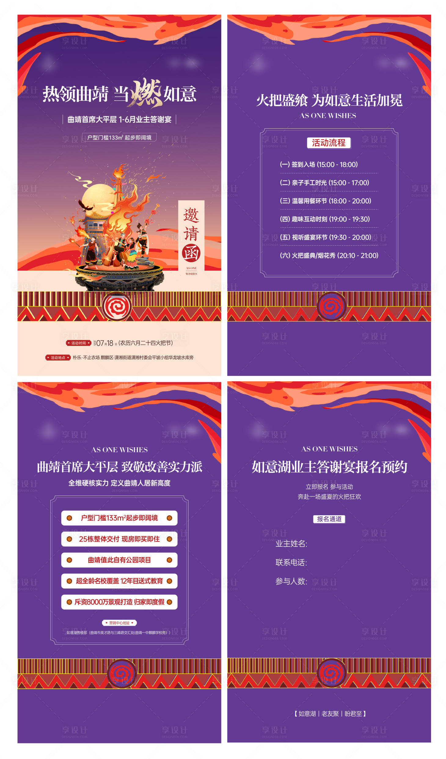 源文件下载【享设计】搜索编号：94780036814147879【火把节H5】