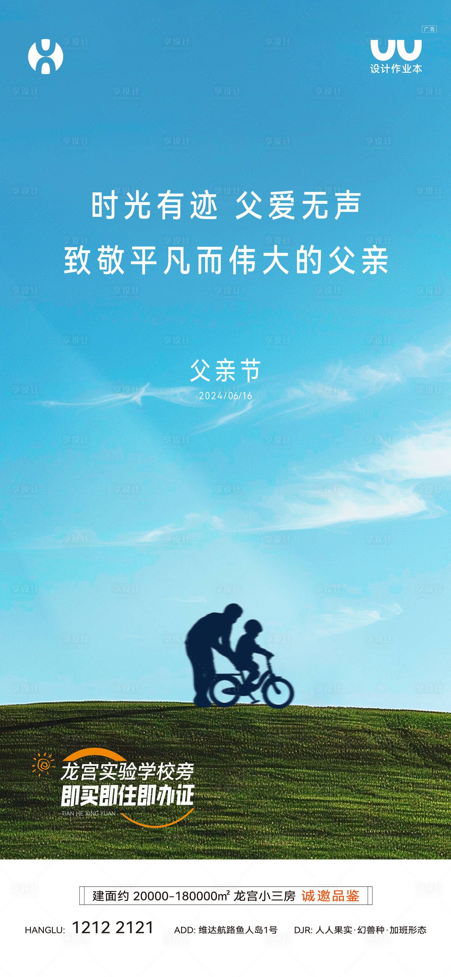 源文件下载【享设计】搜索编号：93290036752472694【地产父亲节海报】