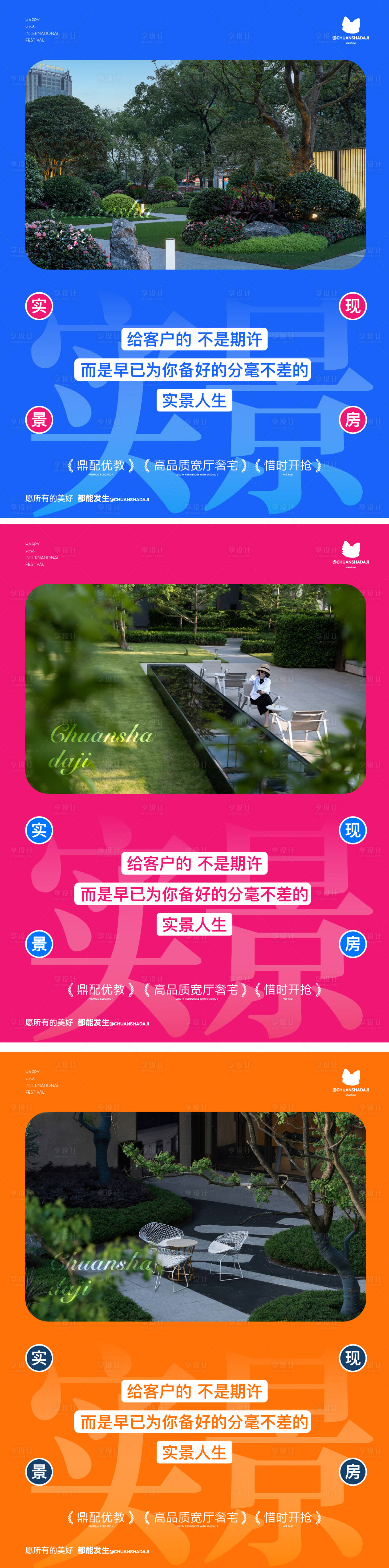 源文件下载【享设计】搜索编号：66230036775882363【实景的大字报刷屏】