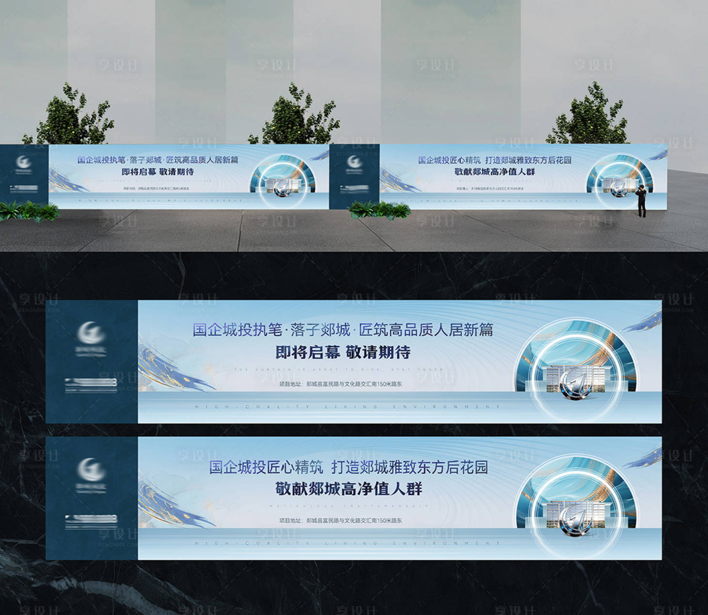 源文件下载【享设计】搜索编号：12940036788945336【地产入市户外围挡】