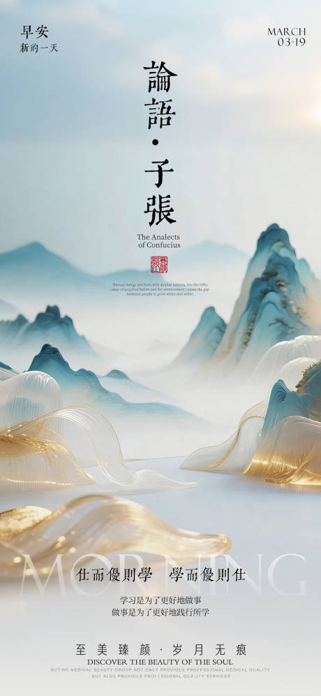 源文件下载【享设计】搜索编号：53340036949644678【美业古风国风励志早安图海报】