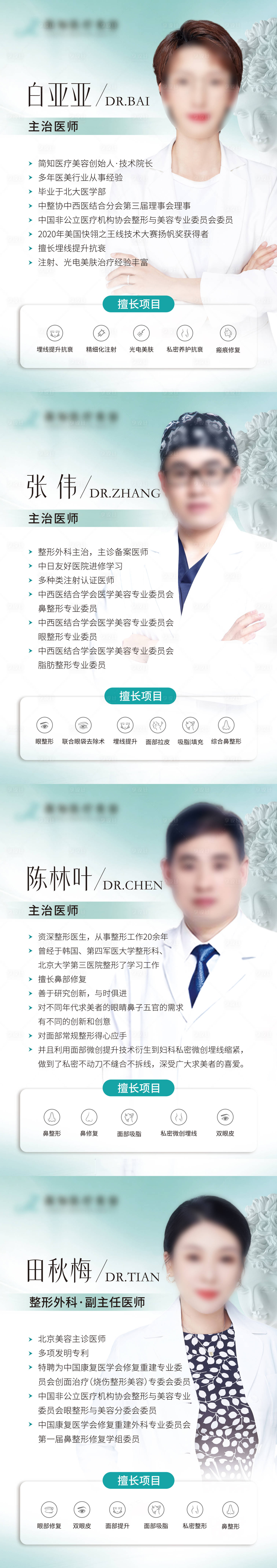 源文件下载【享设计】搜索编号：60590036834977927【医美医生简介介绍系列海报】