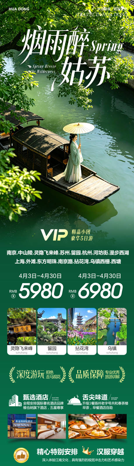 源文件下载【享设计】搜索编号：21710036750619964【华东苏州江南乌镇拈花湾烟雨醉姑苏】