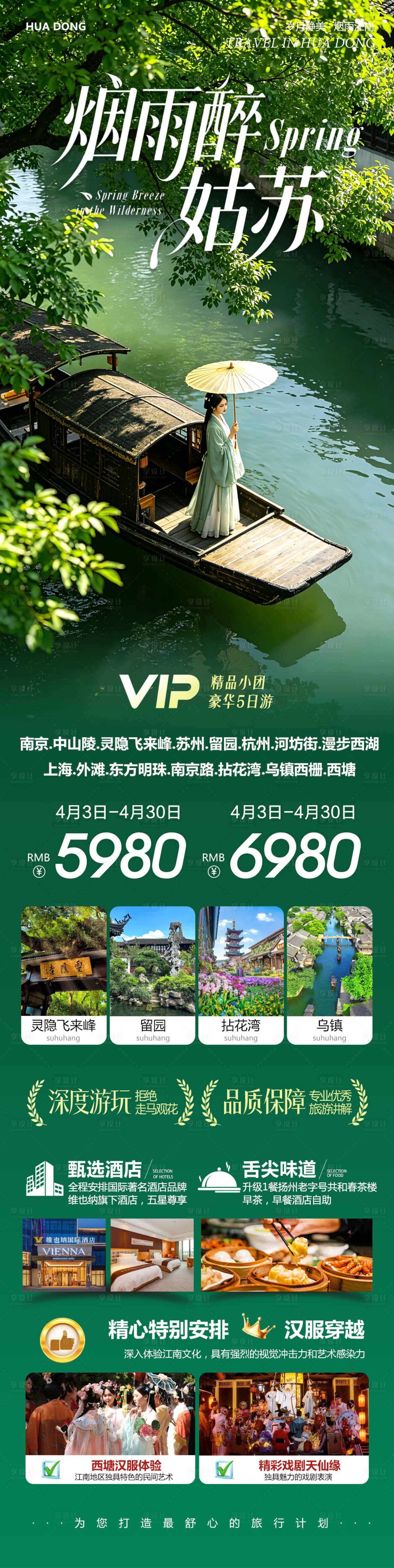 源文件下载【享设计】搜索编号：21710036750619964【华东苏州江南乌镇拈花湾烟雨醉姑苏】