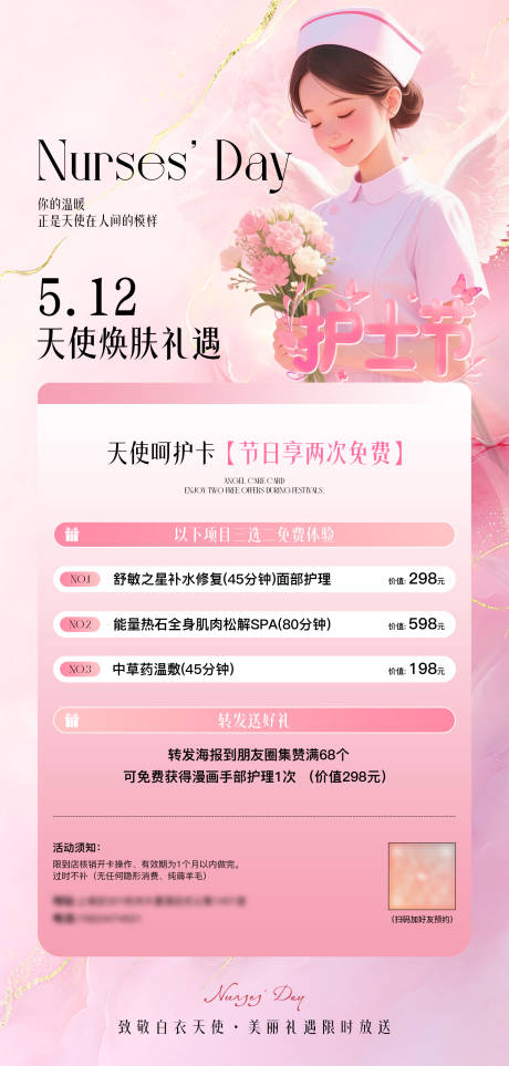 源文件下载【享设计】搜索编号：42110036662612238【医美护士节活动海报】