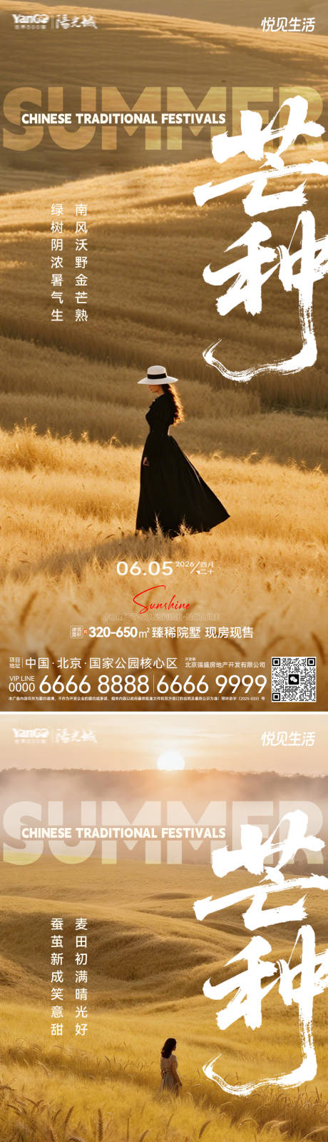 源文件下载【享设计】搜索编号：85330037075238671【地产芒种节气海报】