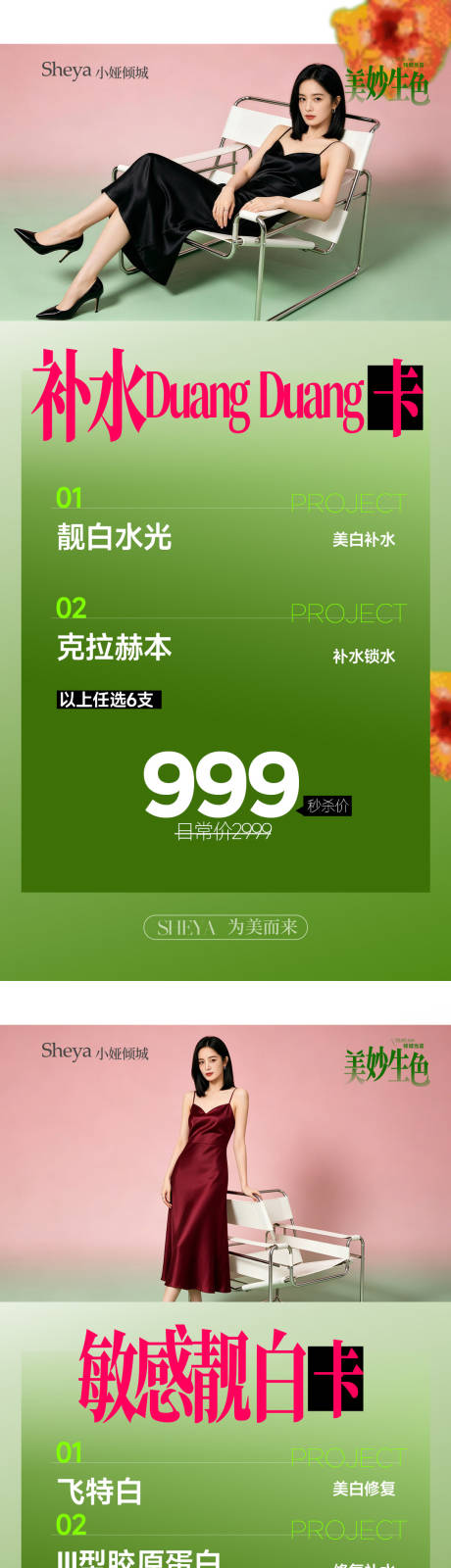 源文件下载【享设计】搜索编号：55030036654661960【医美皮肤爆品卡项】