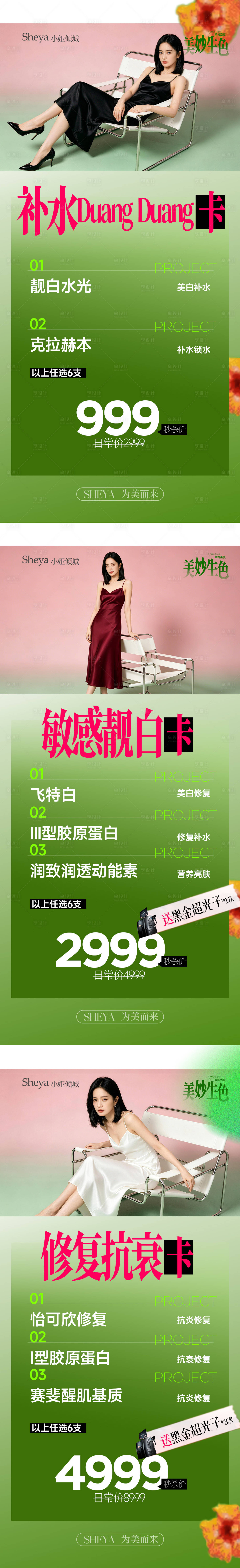 源文件下载【享设计】搜索编号：55030036654661960【医美皮肤爆品卡项】