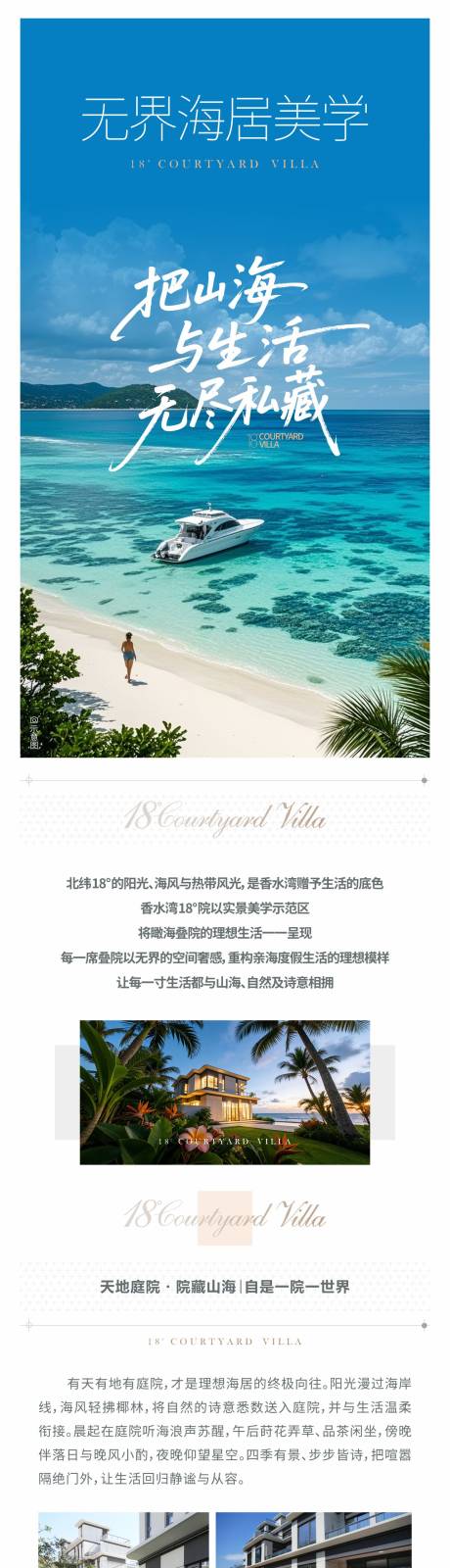 源文件下载【享设计】搜索编号：47540036688095519【地产海景价值点长图海报】