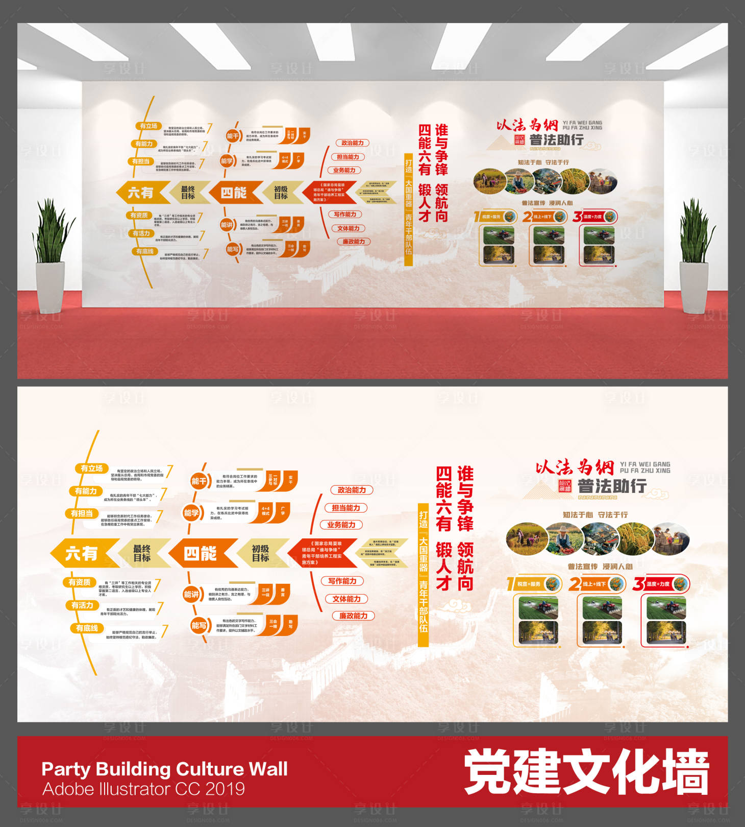 源文件下载【享设计】搜索编号：16340036824862100【党建文化墙】