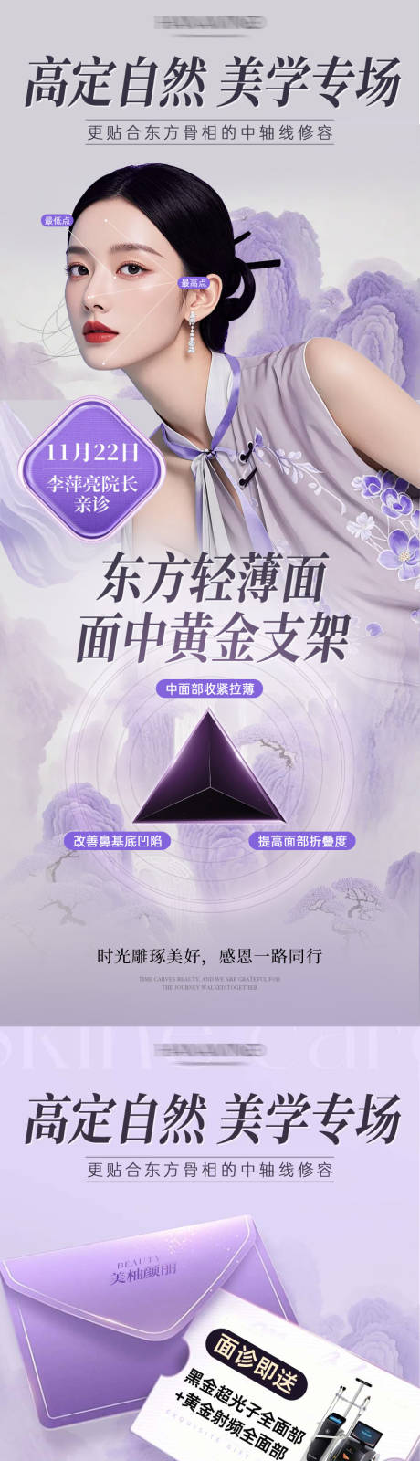 源文件下载【享设计】搜索编号：95820036668197879【紫色系中国风医美90度轮廓支撑案例海】