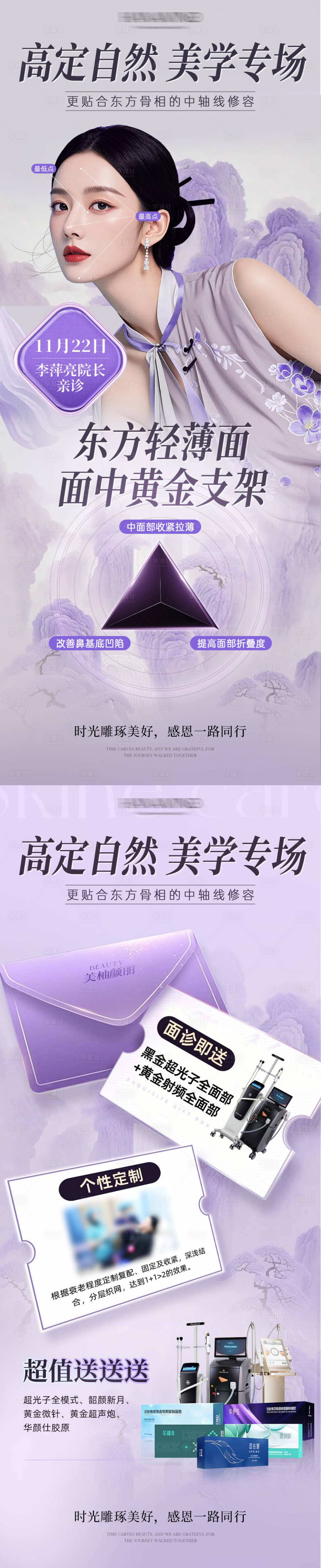 源文件下载【享设计】搜索编号：95820036668197879【紫色系中国风医美90度轮廓支撑案例海】