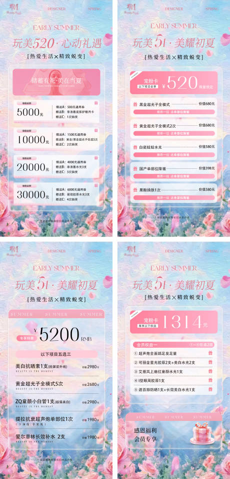 源文件下载【享设计】搜索编号：12700036761547348【医美美业520春夏卡项】