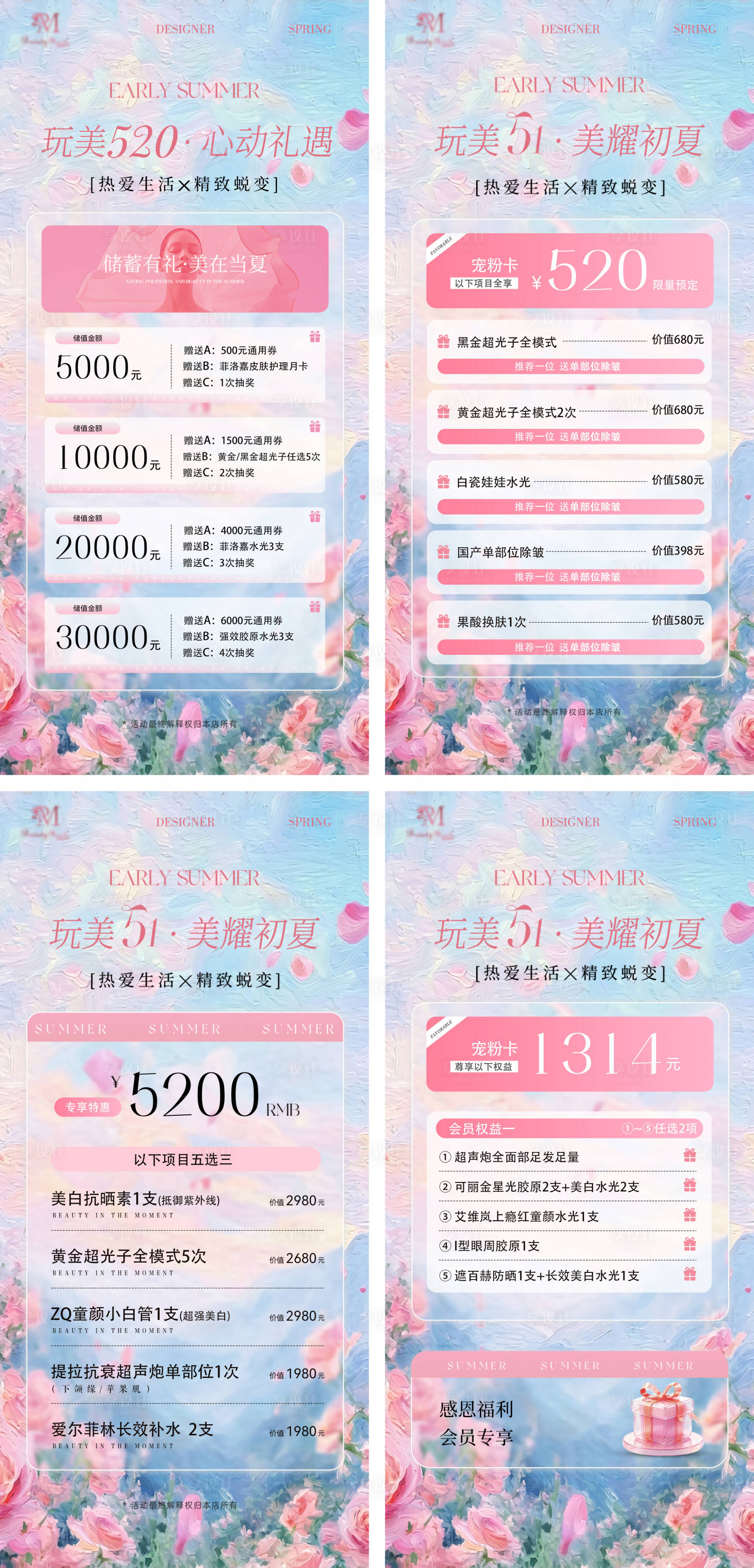源文件下载【享设计】搜索编号：12700036761547348【医美美业520春夏卡项】