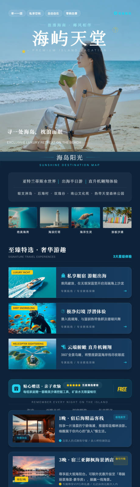 源文件下载【享设计】搜索编号：25390037103432300【浪漫海南奢华海岛度假旅游海报】