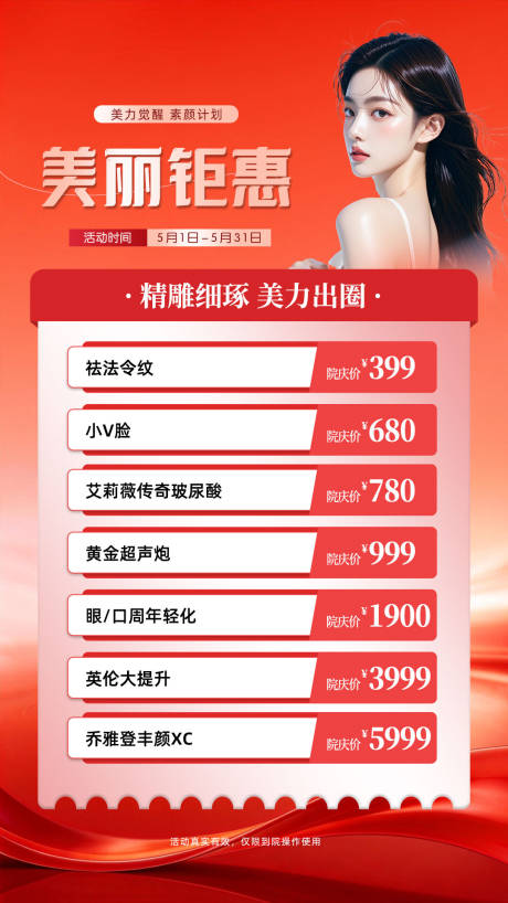 源文件下载【享设计】搜索编号：72330036672062377【医美营销】