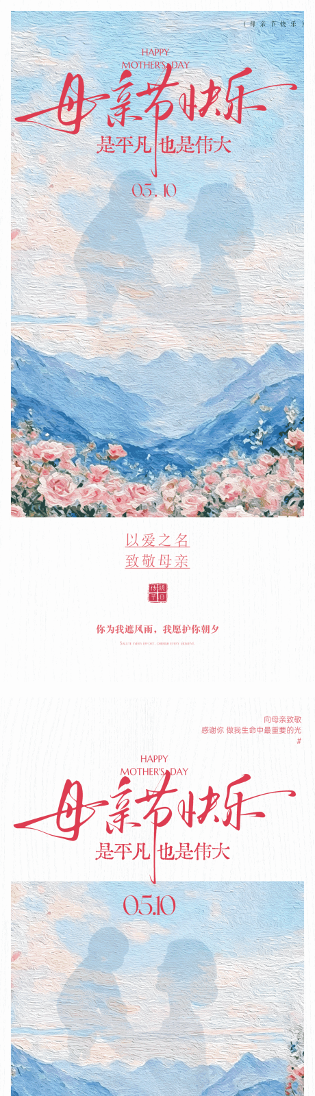 源文件下载【享设计】搜索编号：82920036690051691【母亲节海报】