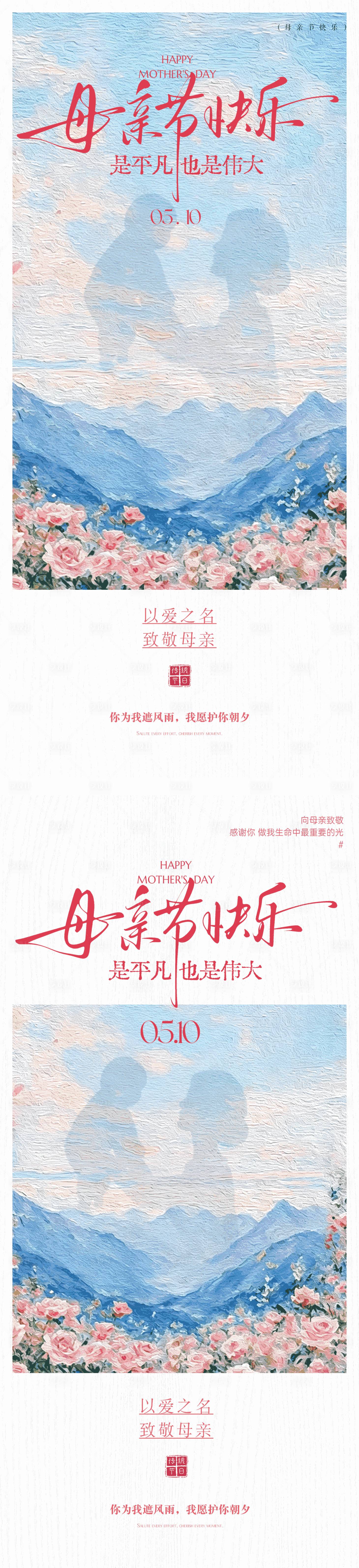 源文件下载【享设计】搜索编号：82920036690051691【母亲节海报】