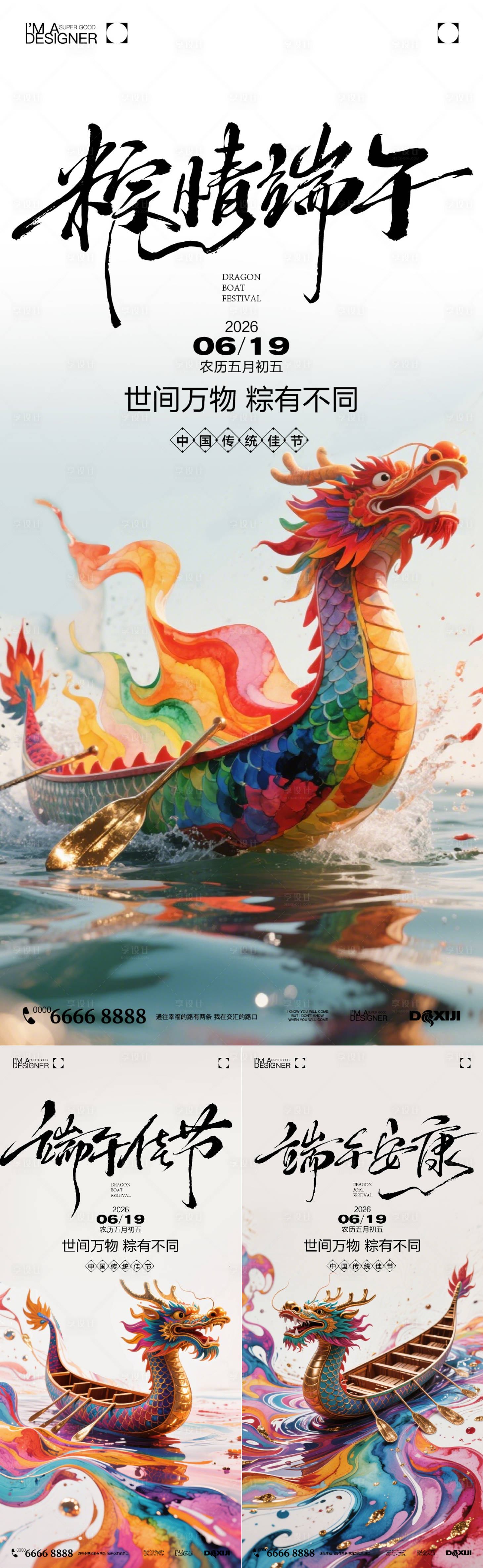 源文件下载【享设计】搜索编号：33280036922516947【端午节海报】