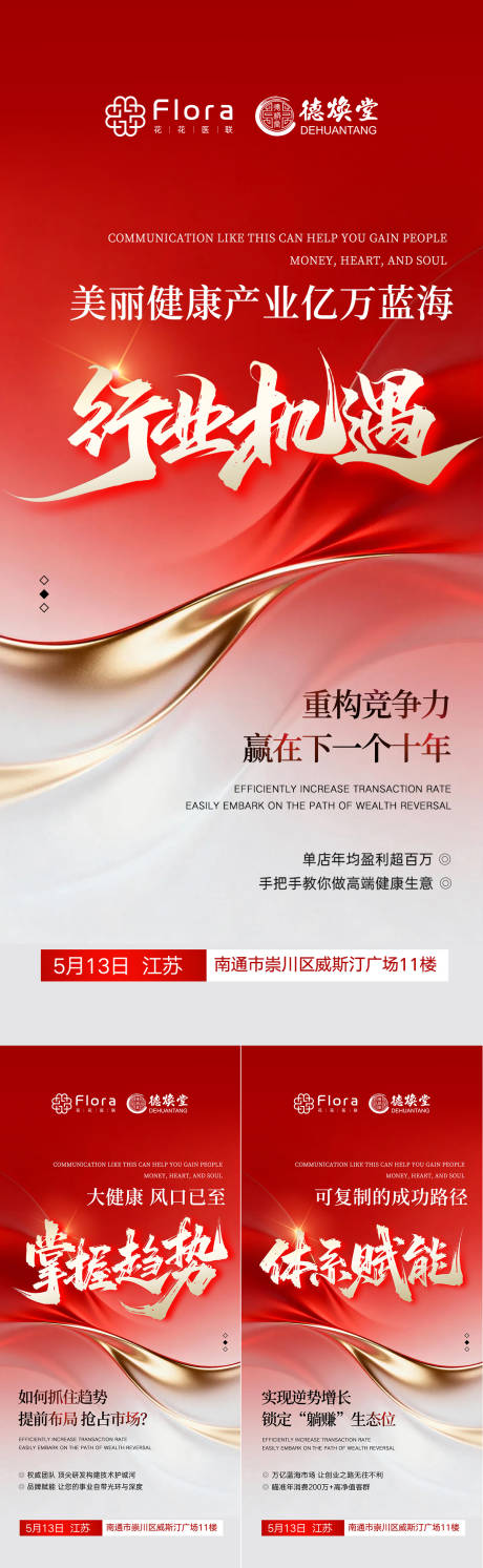 源文件下载【享设计】搜索编号：42300036697198150【美业招商会议邀请函】