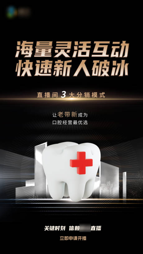 源文件下载【享设计】搜索编号：90670037046234804【黑金口腔直播营销】