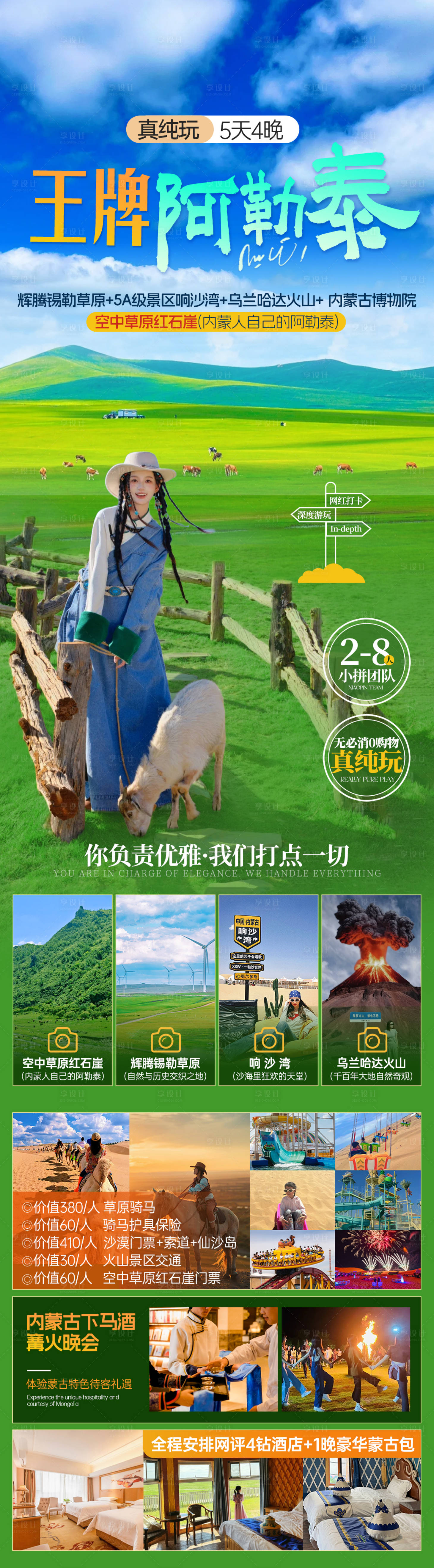 源文件下载【享设计】搜索编号：72590036747314116【网盘阿勒泰】