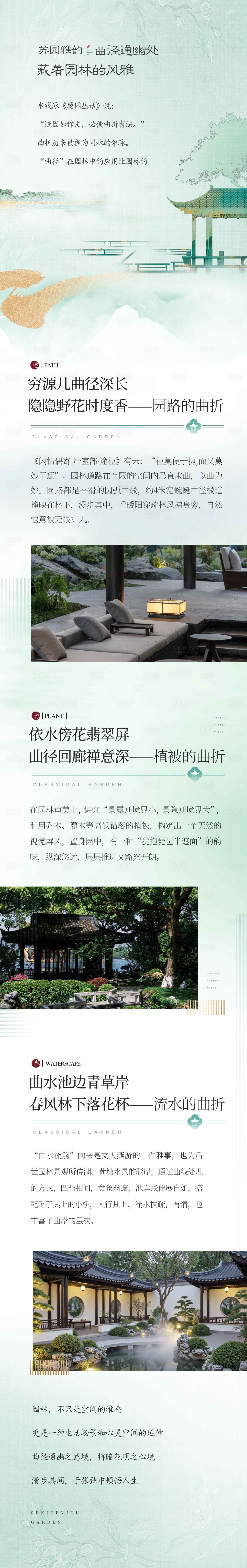 源文件下载【享设计】搜索编号：79850037001662247【新中式价值长图】