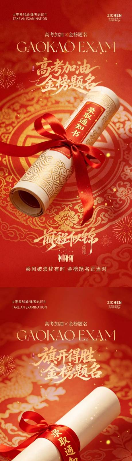源文件下载【享设计】搜索编号：10500036980717626【高考金榜题名红金大气海报】