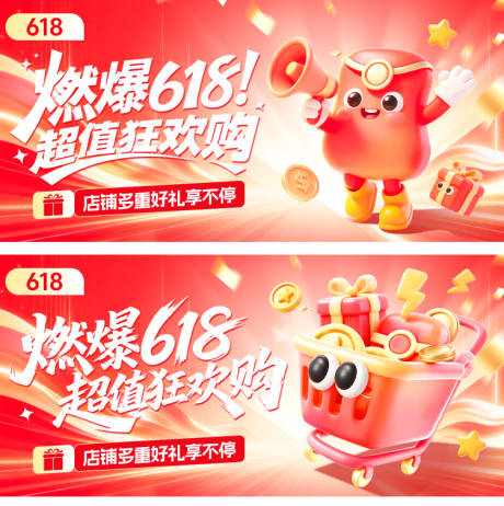 源文件下载【享设计】搜索编号：26450036904078449【618大促banner】