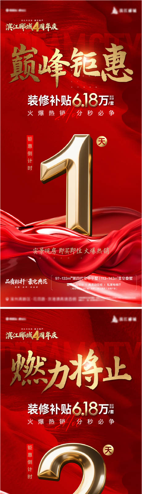 源文件下载【享设计】搜索编号：64560036795752664【地产钜惠倒计时】