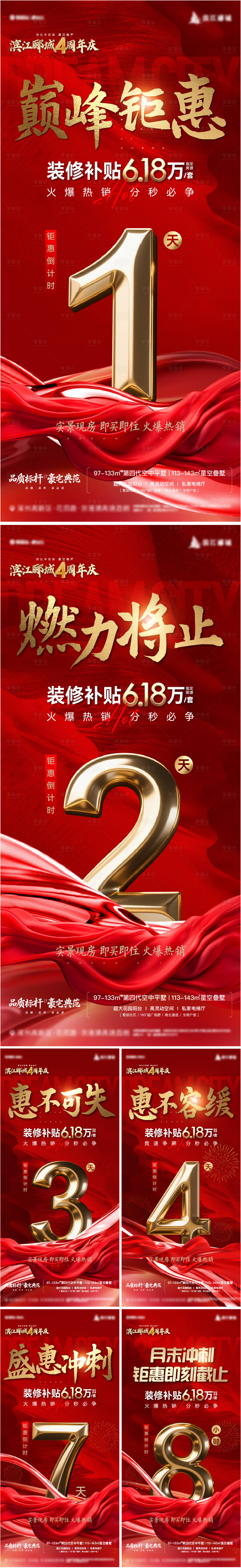 源文件下载【享设计】搜索编号：64560036795752664【地产钜惠倒计时】