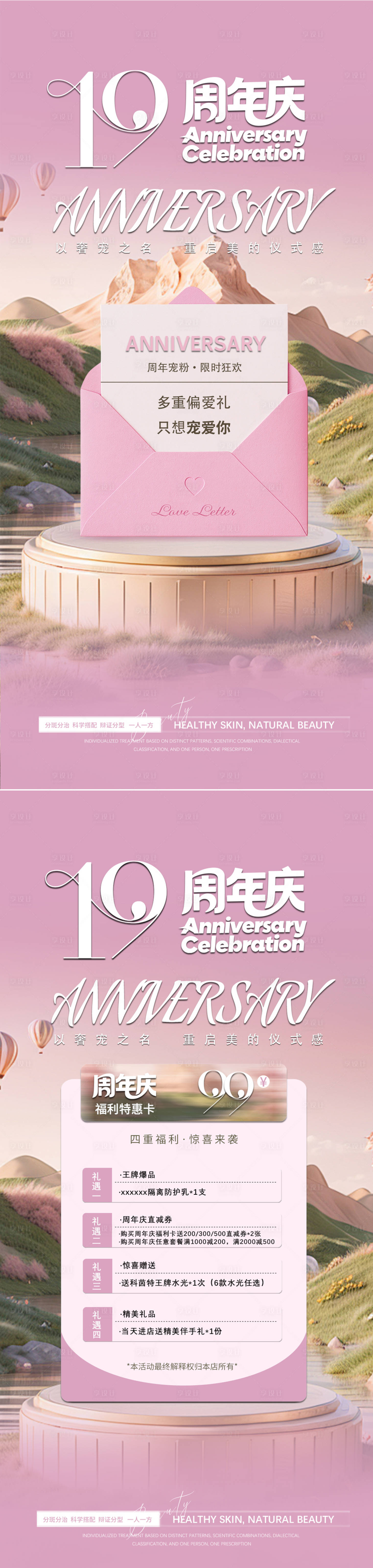 源文件下载【享设计】搜索编号：45130036812068488【美业周年庆活动】